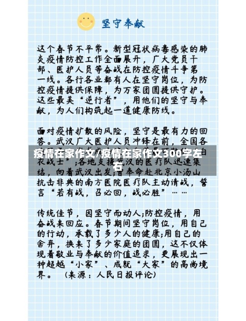 疫情在家作文/疫情在家作文300字左右