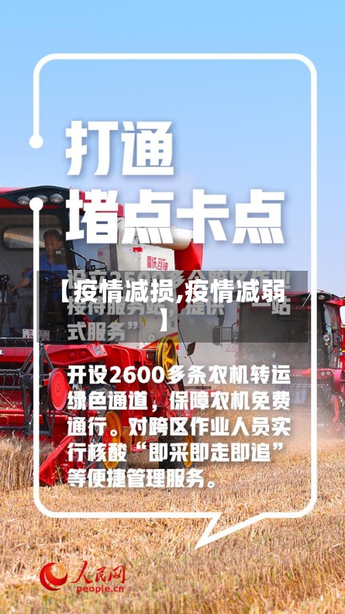 【疫情减损,疫情减弱】-第2张图片