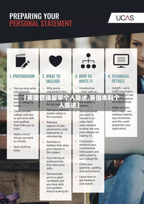 【英国管理留学个人陈述,英国本科个人陈述】