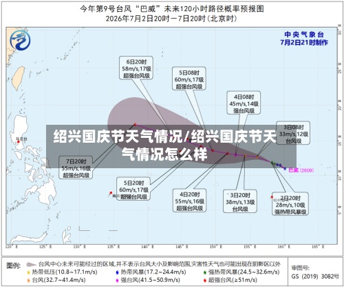 绍兴国庆节天气情况/绍兴国庆节天气情况怎么样