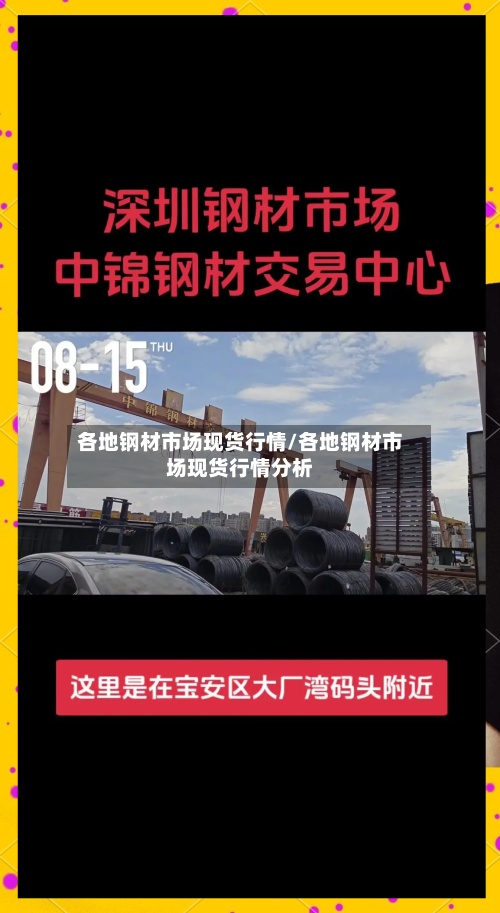 各地钢材市场现货行情/各地钢材市场现货行情分析-第3张图片