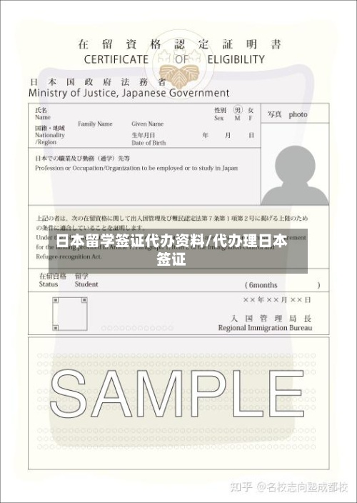 日本留学签证代办资料/代办理日本签证
