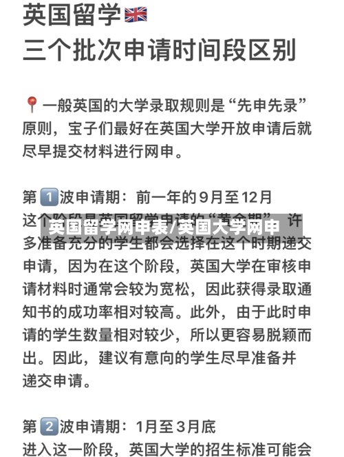 英国留学网申表/英国大学网申-第3张图片