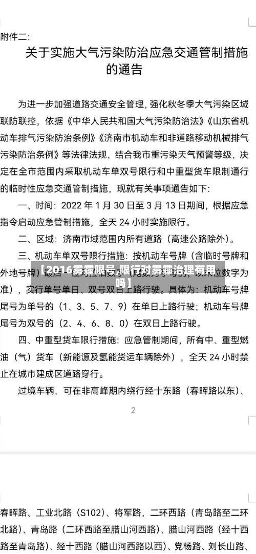 【2016雾霾限号,限行对雾霾治理有用吗】