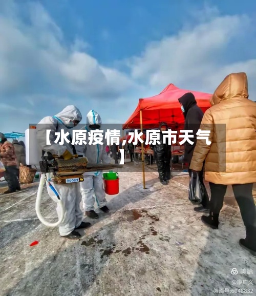 【水原疫情,水原市天气】
