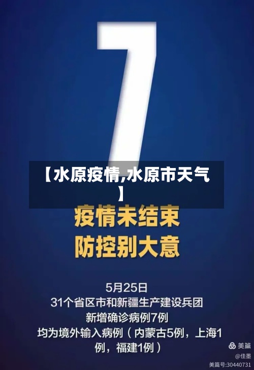 【水原疫情,水原市天气】-第3张图片