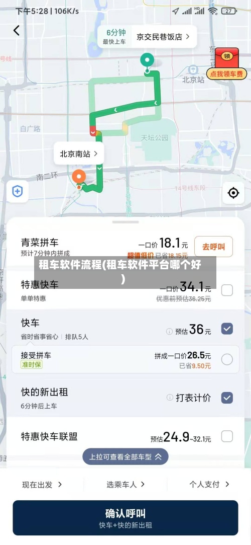 租车软件流程(租车软件平台哪个好)