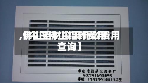 【今日佛山铝钉费用
,佛山铝材今天什么费用
查询】-第3张图片