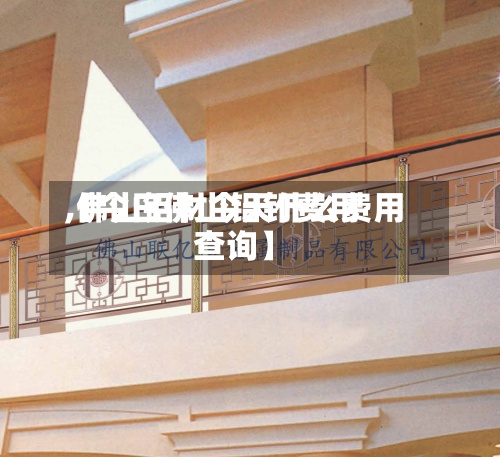 【今日佛山铝钉费用
,佛山铝材今天什么费用
查询】-第2张图片