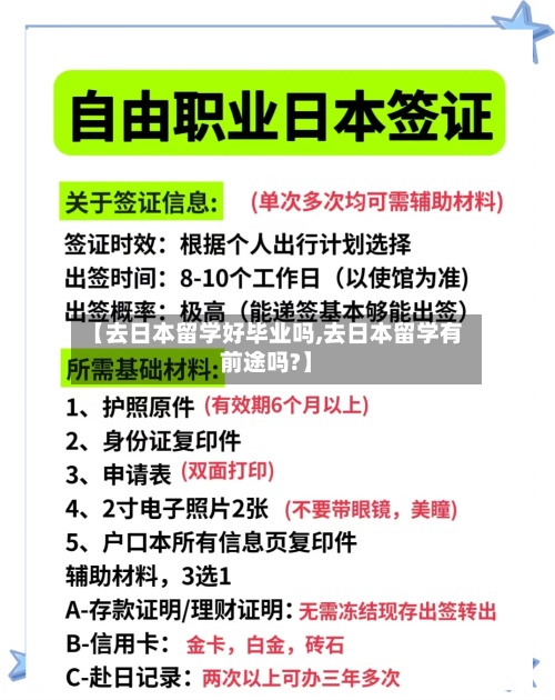 【去日本留学好毕业吗,去日本留学有前途吗?】-第2张图片