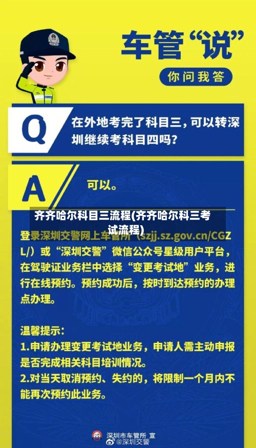 齐齐哈尔科目三流程(齐齐哈尔科三考试流程)