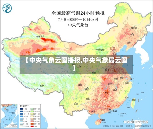【中央气象云图播报,中央气象局云图】-第3张图片