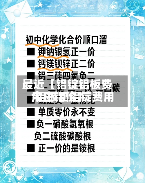 最近【铝锭铝板费用
,铝板和铝锭费用
今日铝价】-第3张图片