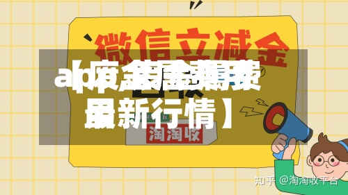 【废金属费用
app,废金属费用
最新行情】-第2张图片