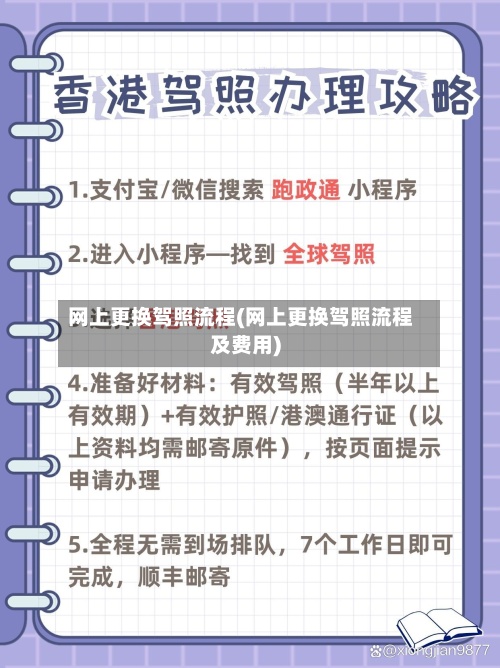 网上更换驾照流程(网上更换驾照流程及费用)
