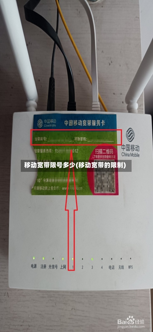 移动宽带限号多少(移动宽带的限制)-第3张图片