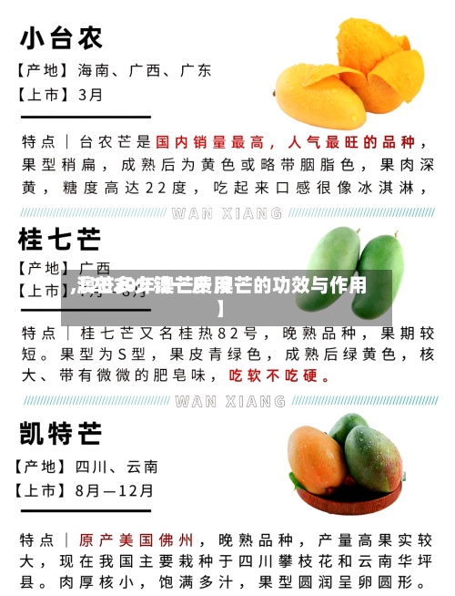【2020年澳芒费用
,澳芒多少钱一斤 澳芒的功效与作用】