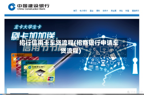 招行信用卡车贷流程(招商银行申请车贷流程)-第2张图片