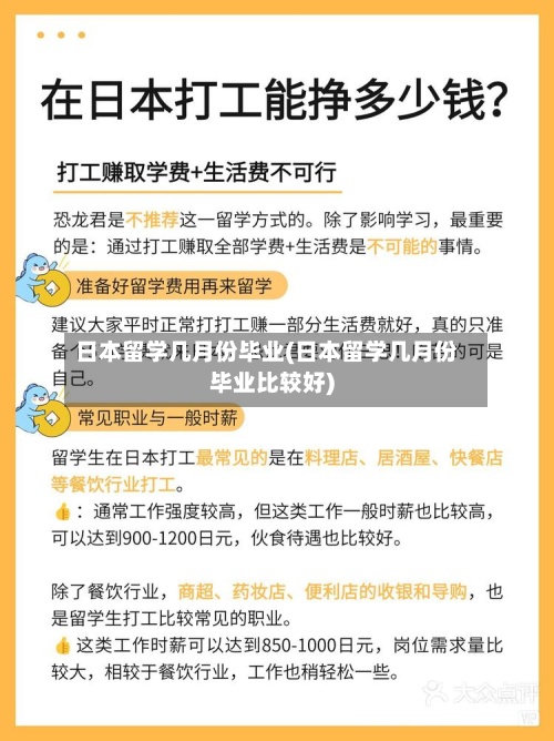 日本留学几月份毕业(日本留学几月份毕业比较好)