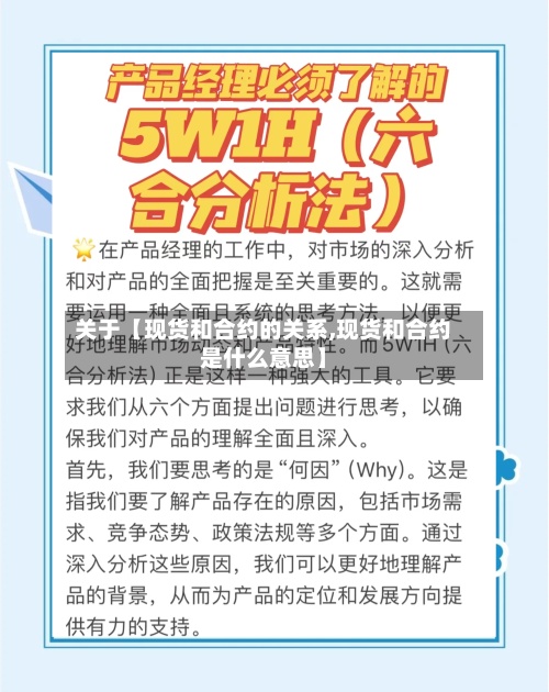 关于【现货和合约的关系,现货和合约是什么意思】-第2张图片