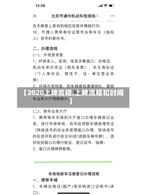 【2020上牌流程,上牌流程和时间】