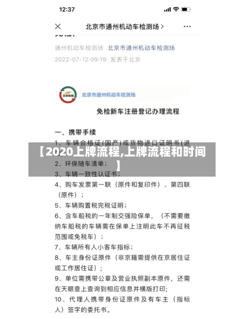 【2020上牌流程,上牌流程和时间】-第2张图片