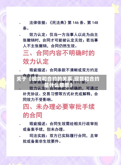 关于【现货和合约的关系,现货和合约是什么意思】-第3张图片