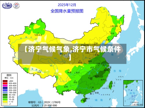 【济宁气候气象,济宁市气候条件】-第2张图片