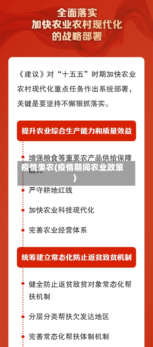 疫情果农(疫情期间农业政策)-第2张图片