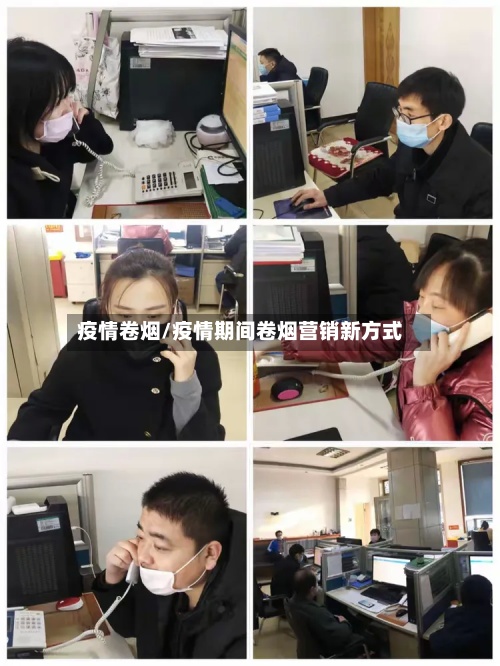 疫情卷烟/疫情期间卷烟营销新方式