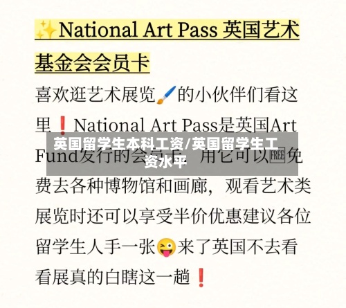 英国留学生本科工资/英国留学生工资水平-第3张图片