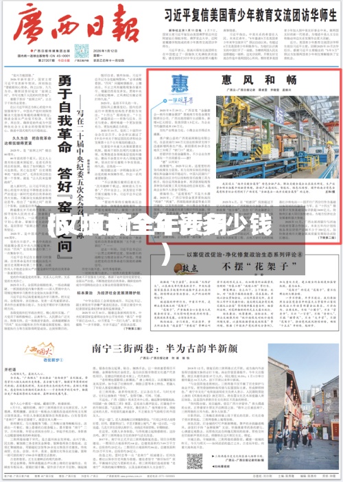 报刋文摘全年费用(文摘报全年订多少钱)-第2张图片