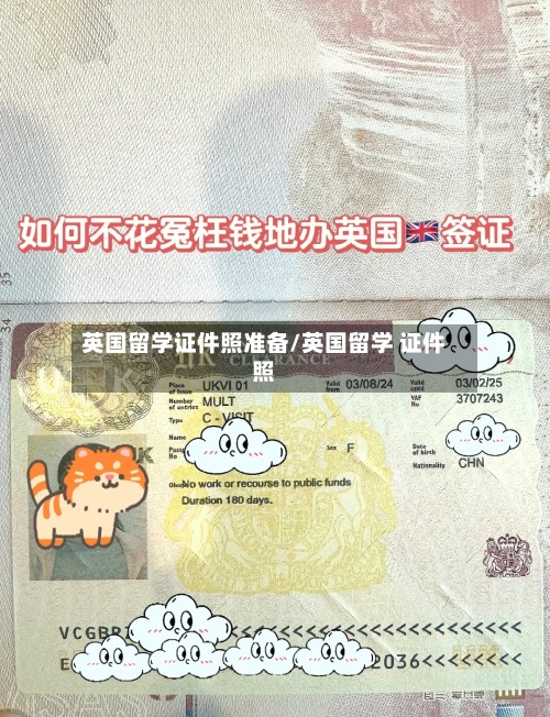 英国留学证件照准备/英国留学 证件照