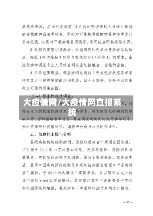 大疫情网/大疫情网直报系统-第2张图片