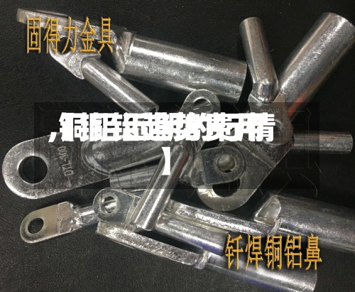 【铜铝趋势费用,铜铝近期的行情】