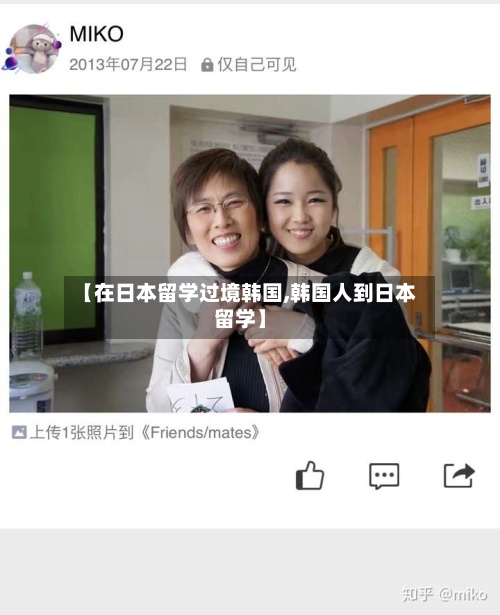 【在日本留学过境韩国,韩国人到日本留学】