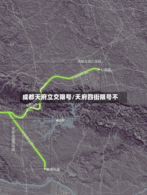 成都天府立交限号/天府四街限号不-第2张图片