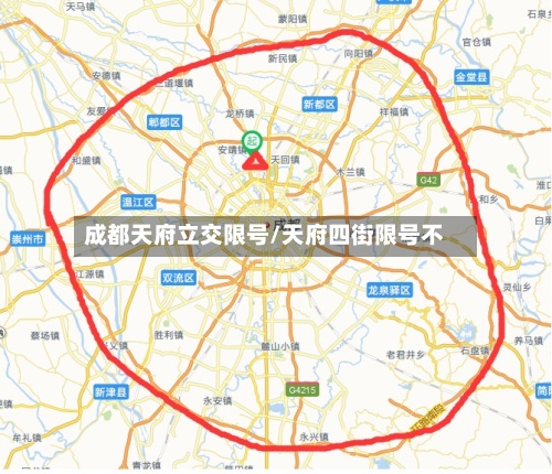 成都天府立交限号/天府四街限号不