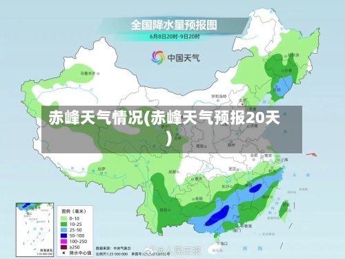 赤峰天气情况(赤峰天气预报20天)