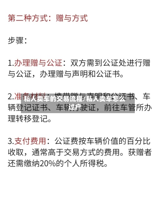 私人卖车的交易流程/私人卖车怎么过户-第3张图片
