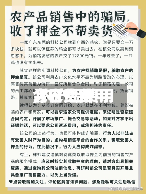 【农货费用,农产品费用今日费用】-第2张图片