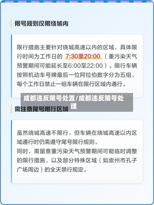 成都违反限号处置/成都违反限号处理