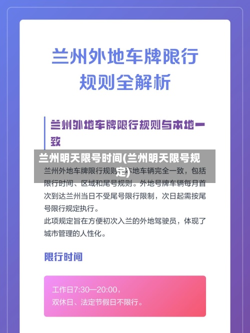 兰州明天限号时间(兰州明天限号规定)-第3张图片