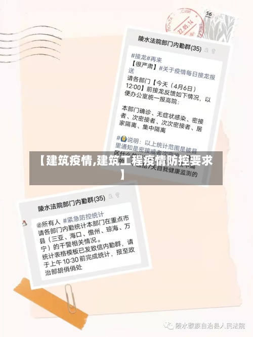 【建筑疫情,建筑工程疫情防控要求】
