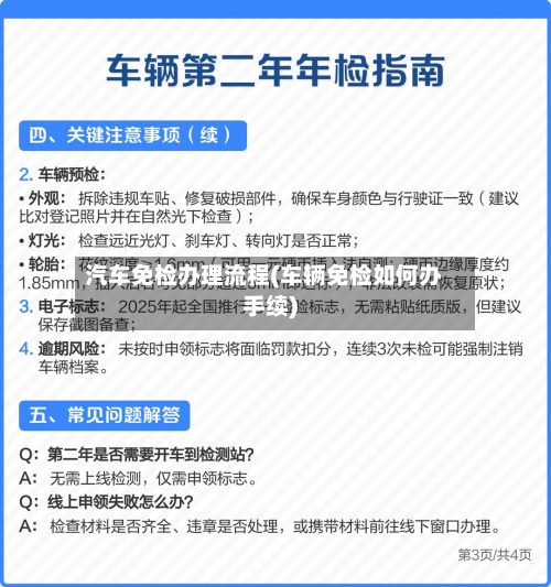 汽车免检办理流程(车辆免检如何办手续)