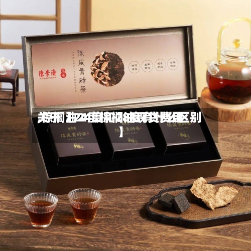 关于【24度棕榈油现货费用
,棕榈油24度和28度有什么区别】
