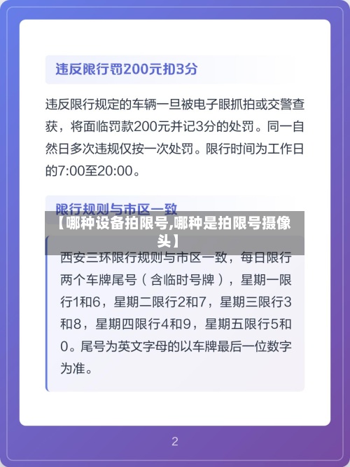【哪种设备拍限号,哪种是拍限号摄像头】