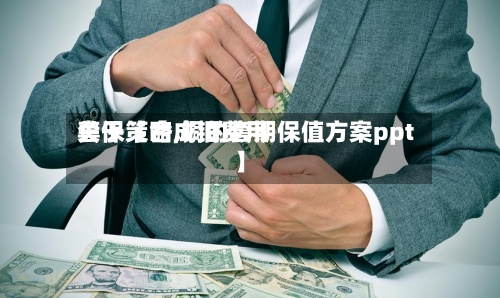 关于【合成铜费用套保策略,铜的套期保值方案ppt】-第2张图片