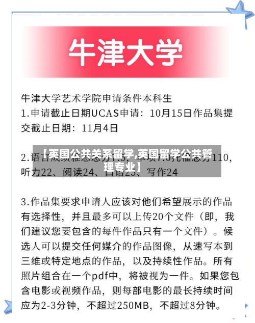 【英国公共关系留学,英国留学公共管理专业】-第2张图片