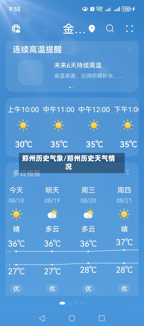 郑州历史气象/郑州历史天气情况-第3张图片